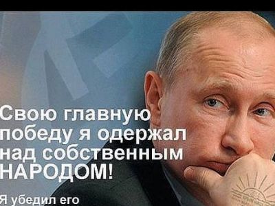 Путин и народ. Фрагмент фото: stats.spprojects.ru