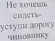 Плакат с митинга в защиту Щербинского. Фото Каспарова.Ru (c)