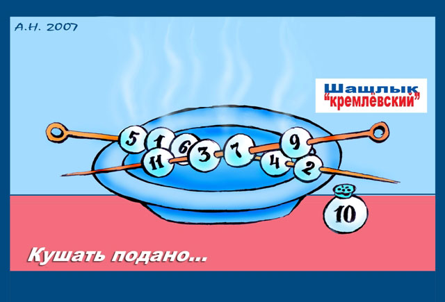 Выборы под соусом