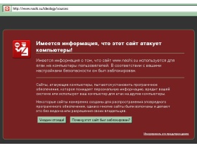 Предупреждение на сайте "Наших". 