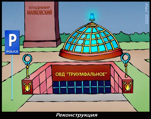 ОВД "Триумфальное"