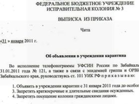 Приказ по карантину, фото Забайкальского правозащитного центра для Каспарова.Ru