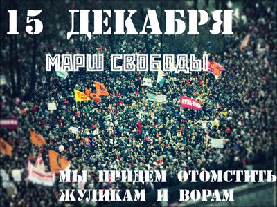 "Марш свободы"