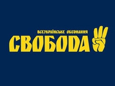 ВО "Свобода"