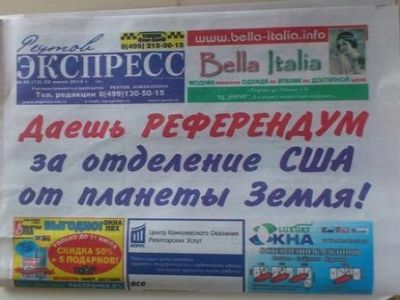 Газета в городе Реутов