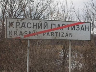 Красный партизан