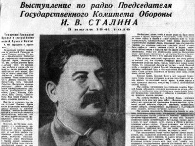 Выступление Сталина по радио 3 июля 1941 г.