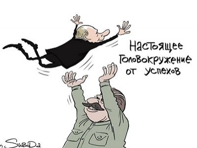 Сталин, Путин и головокружение от успехов. Карикатура: С. Елкин