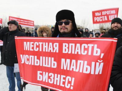 Власть! Услышь малый бизнес! Фото: Забрабочий.рф