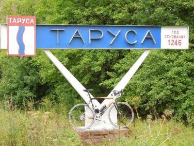 Таруса. Фото: wikimapia.org