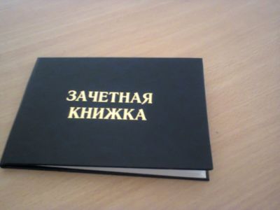 Зачетная книжка. Фото: newzz.in.ua